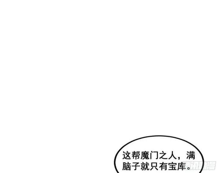 漫画《我为邪帝》颜如玉的计划 2第119张图