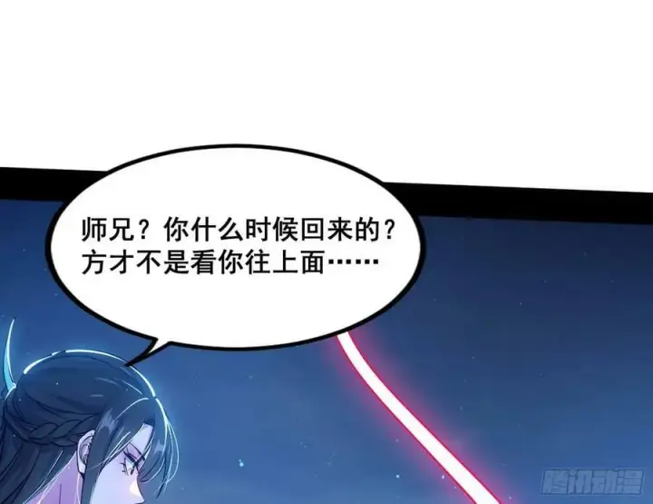 漫画《我为邪帝》颜如玉的计划 2第12张图