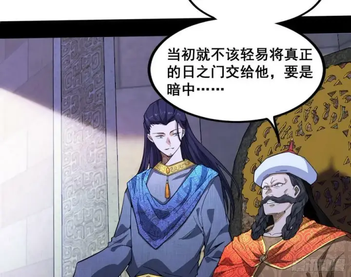 漫画《我为邪帝》颜如玉的计划 2第120张图