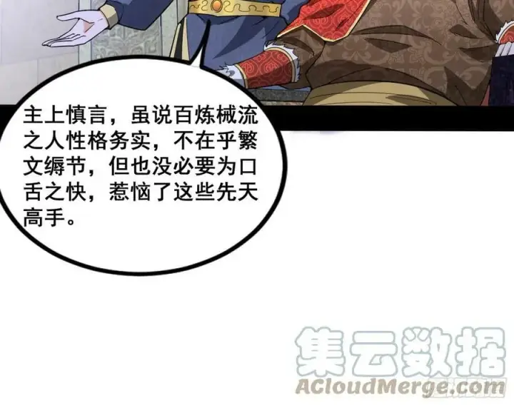 漫画《我为邪帝》颜如玉的计划 2第121张图