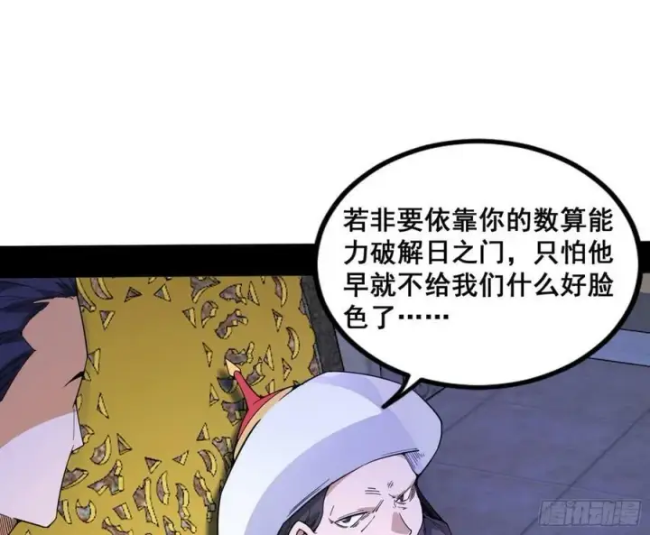 漫画《我为邪帝》颜如玉的计划 2第122张图
