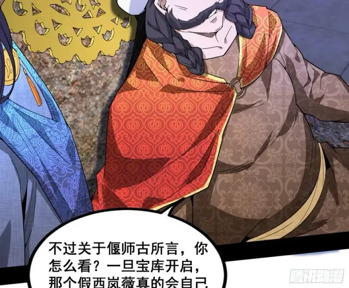 漫画《我为邪帝》颜如玉的计划 2第123张图