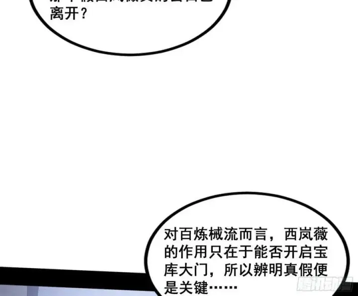 漫画《我为邪帝》颜如玉的计划 2第124张图