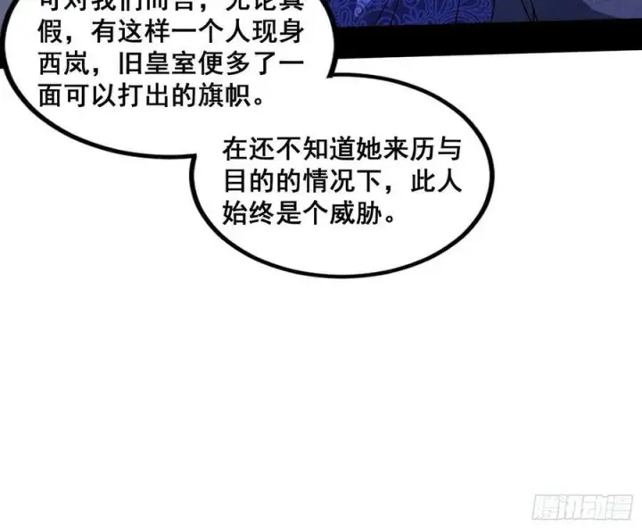 漫画《我为邪帝》颜如玉的计划 2第126张图