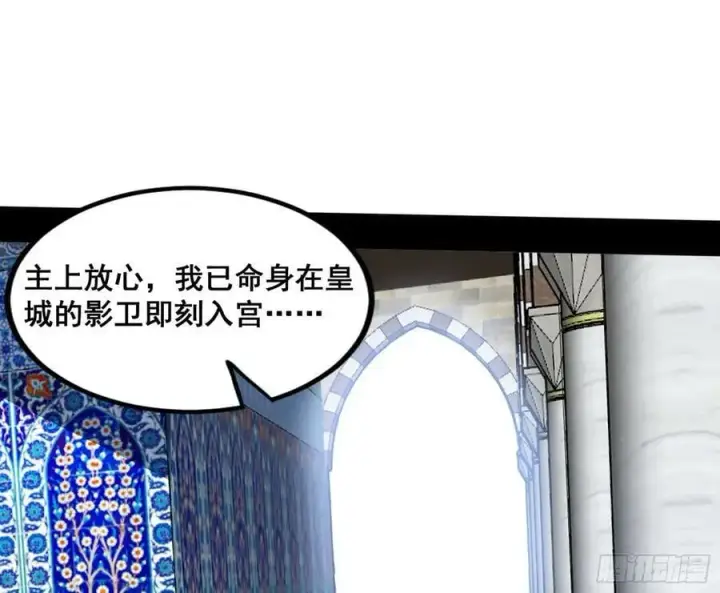 漫画《我为邪帝》颜如玉的计划 2第127张图