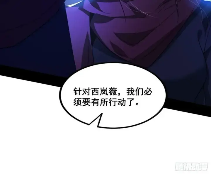 漫画《我为邪帝》颜如玉的计划 2第130张图