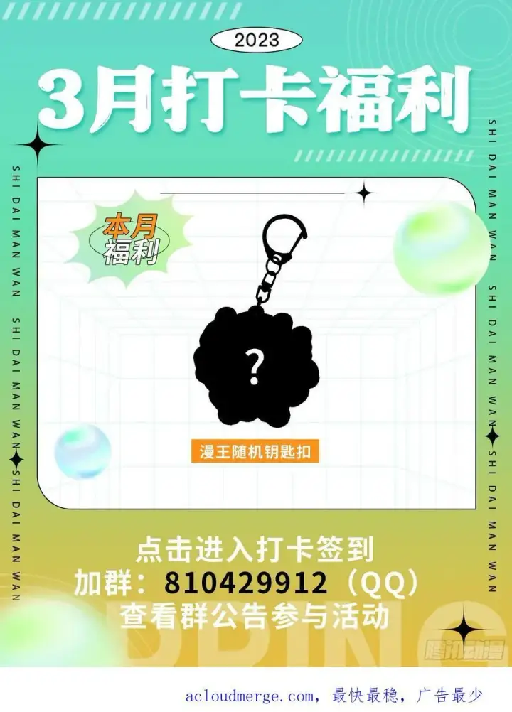 漫画《我为邪帝》颜如玉的计划 2第132张图