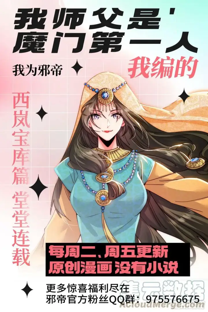 漫画《我为邪帝》颜如玉的计划 2第133张图