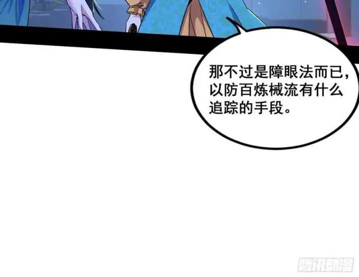 漫画《我为邪帝》颜如玉的计划 2第14张图