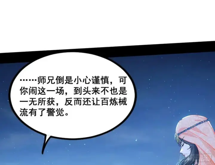 漫画《我为邪帝》颜如玉的计划 2第15张图