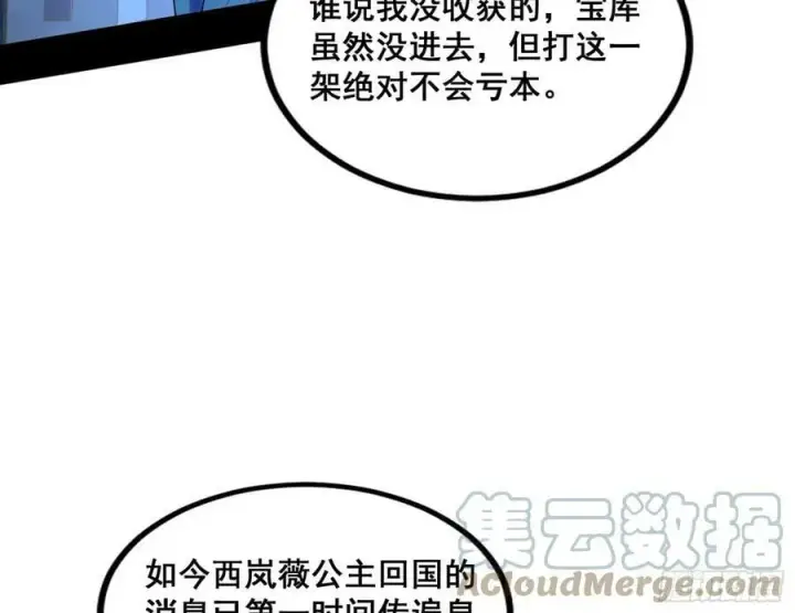 漫画《我为邪帝》颜如玉的计划 2第17张图
