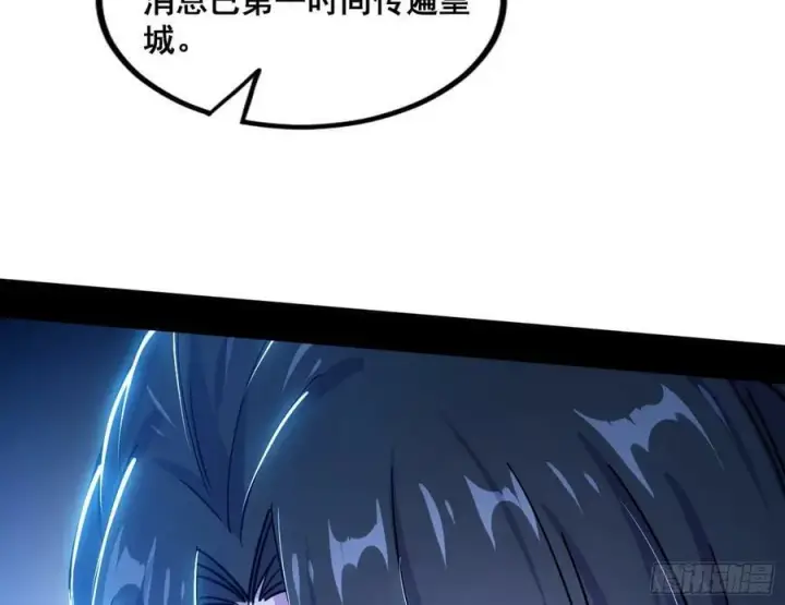 漫画《我为邪帝》颜如玉的计划 2第18张图