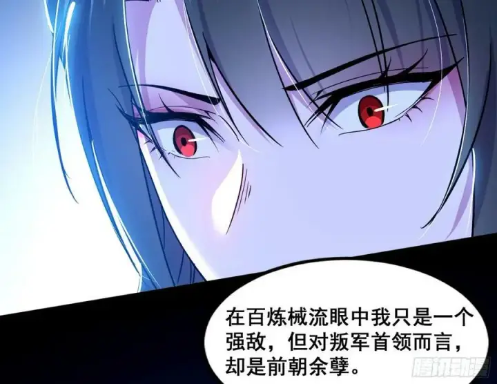 漫画《我为邪帝》颜如玉的计划 2第19张图