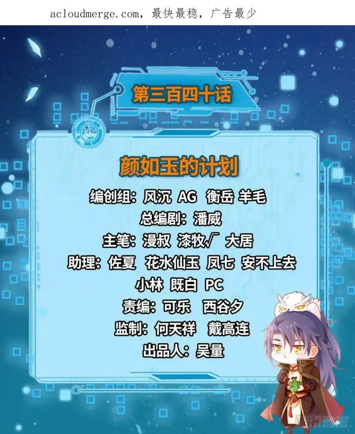 漫画《我为邪帝》颜如玉的计划 2第2张图
