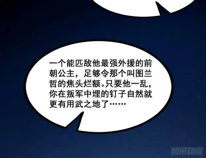漫画《我为邪帝》颜如玉的计划 2第20张图