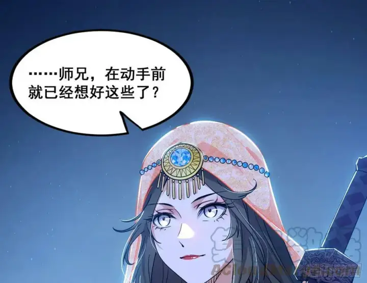 漫画《我为邪帝》颜如玉的计划 2第21张图