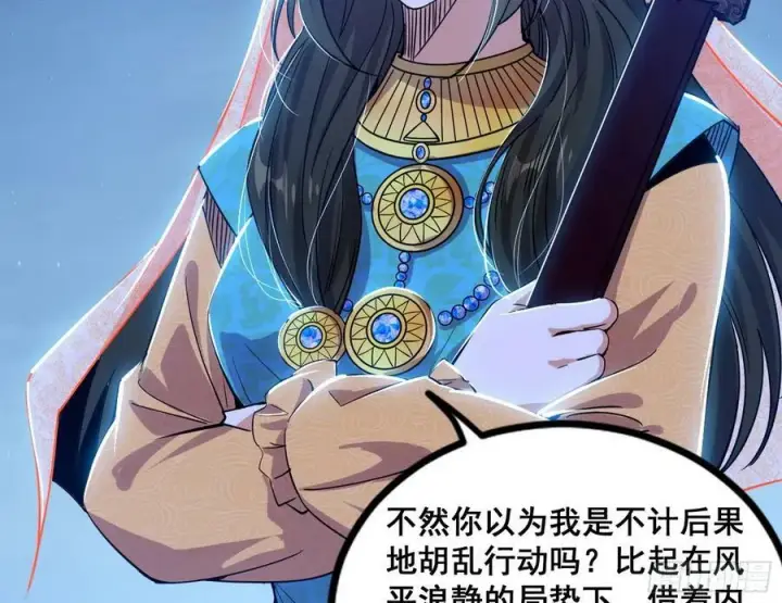 漫画《我为邪帝》颜如玉的计划 2第22张图