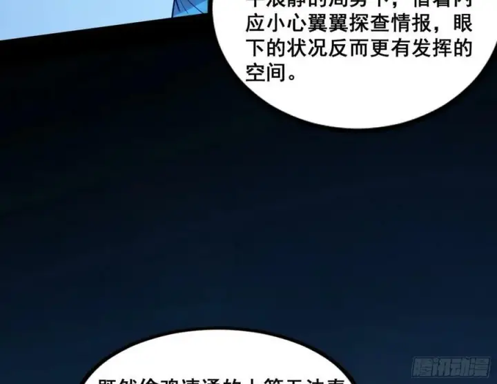 漫画《我为邪帝》颜如玉的计划 2第23张图