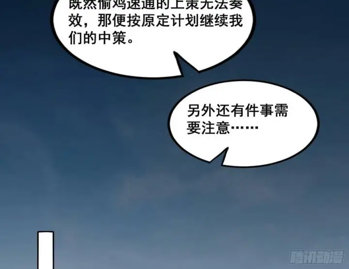 漫画《我为邪帝》颜如玉的计划 2第24张图