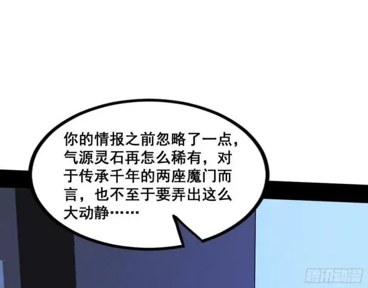 漫画《我为邪帝》颜如玉的计划 2第26张图