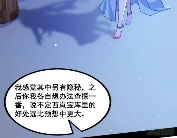 漫画《我为邪帝》颜如玉的计划 2第28张图