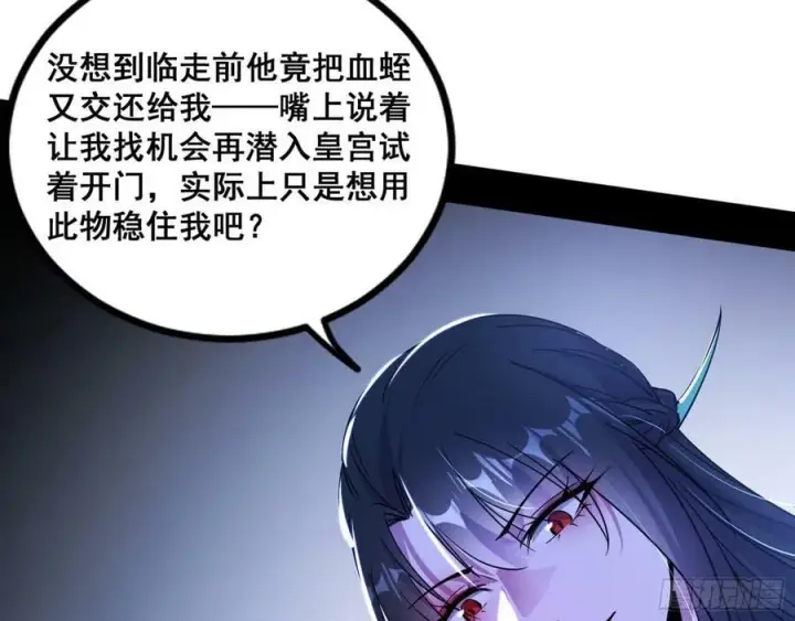 漫画《我为邪帝》颜如玉的计划 2第30张图
