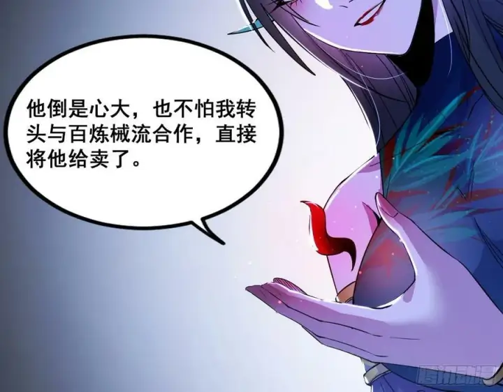 漫画《我为邪帝》颜如玉的计划 2第31张图