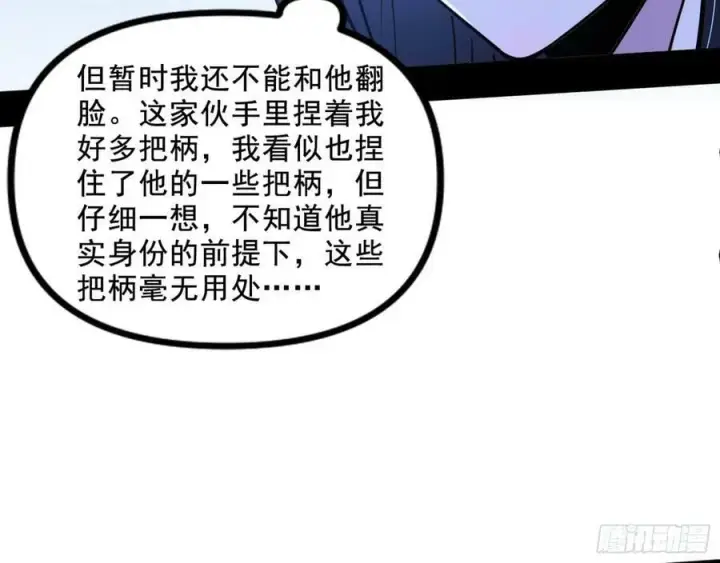 漫画《我为邪帝》颜如玉的计划 2第34张图