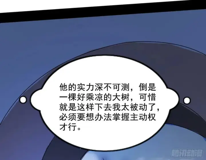 漫画《我为邪帝》颜如玉的计划 2第35张图