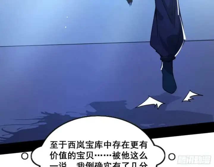 漫画《我为邪帝》颜如玉的计划 2第38张图