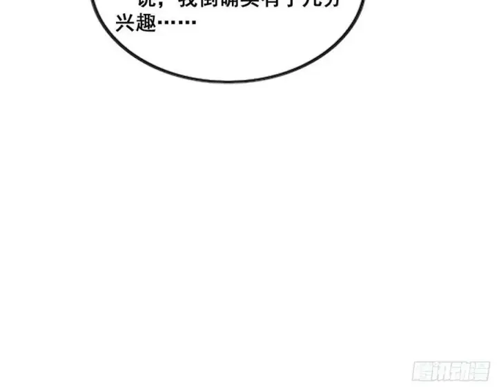 漫画《我为邪帝》颜如玉的计划 2第39张图
