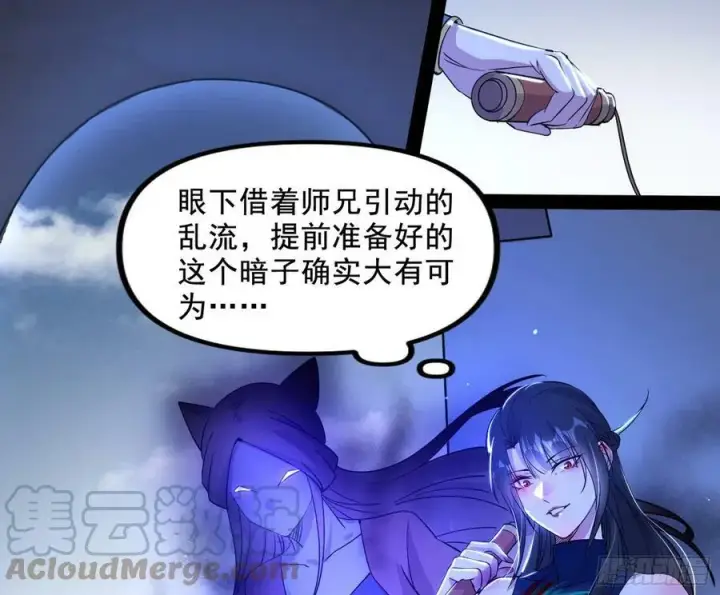 漫画《我为邪帝》颜如玉的计划 2第41张图