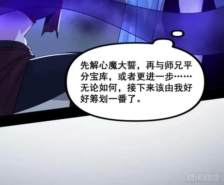 漫画《我为邪帝》颜如玉的计划 2第43张图