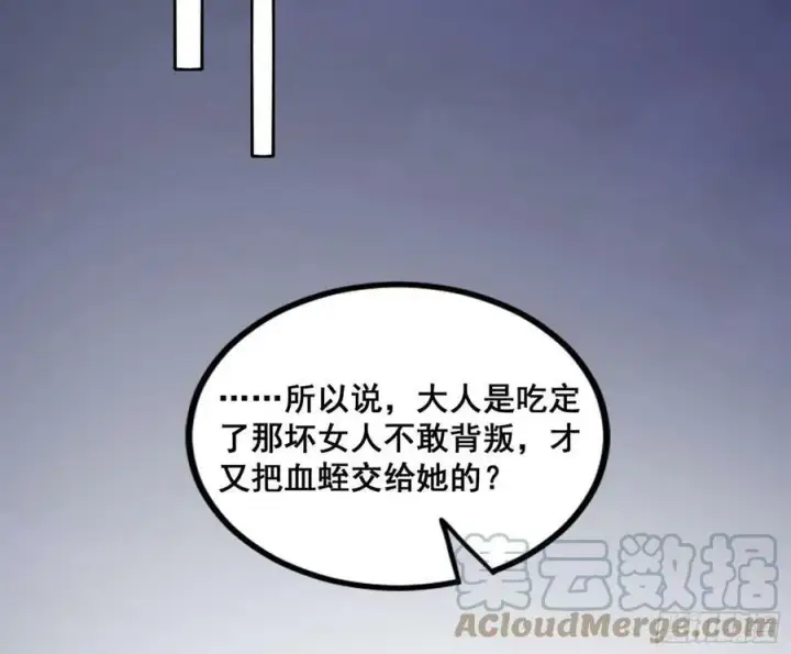 漫画《我为邪帝》颜如玉的计划 2第45张图