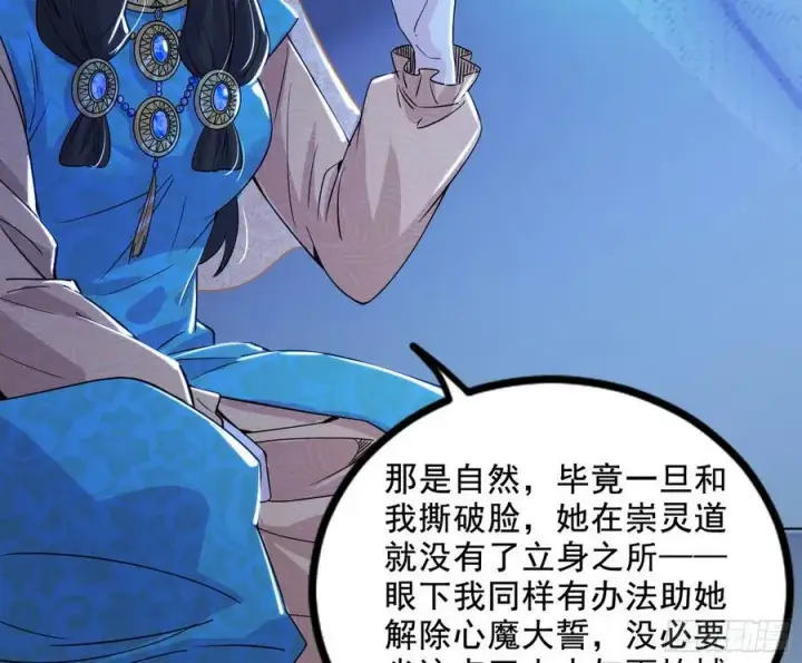 漫画《我为邪帝》颜如玉的计划 2第47张图