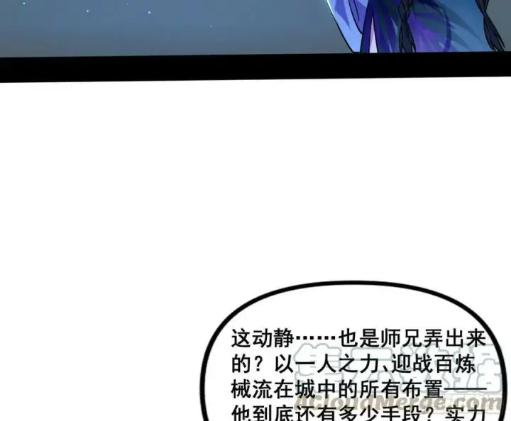 漫画《我为邪帝》颜如玉的计划 2第5张图