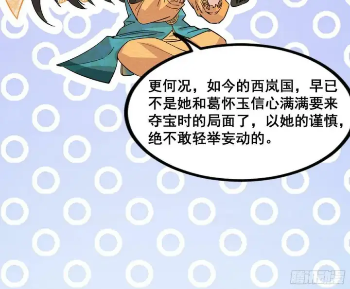 漫画《我为邪帝》颜如玉的计划 2第50张图