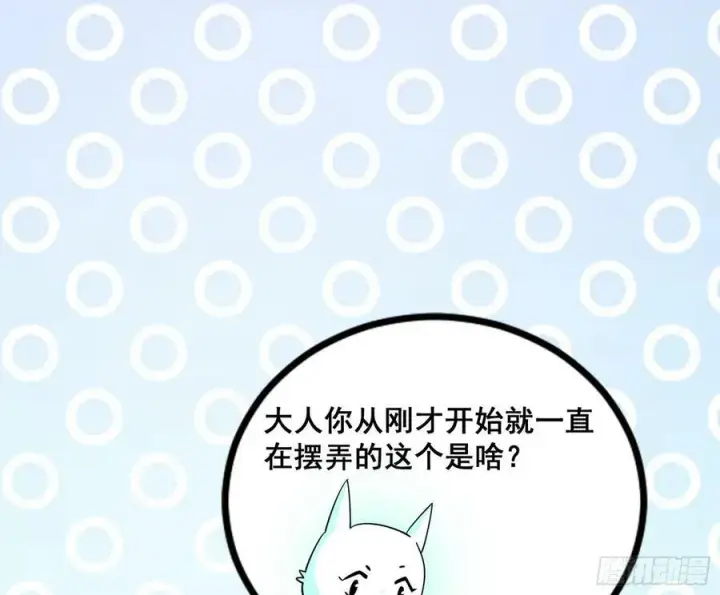 漫画《我为邪帝》颜如玉的计划 2第51张图