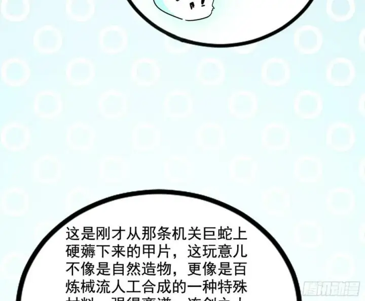 漫画《我为邪帝》颜如玉的计划 2第52张图