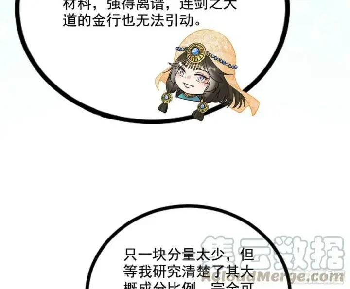 漫画《我为邪帝》颜如玉的计划 2第53张图