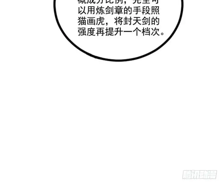 漫画《我为邪帝》颜如玉的计划 2第54张图