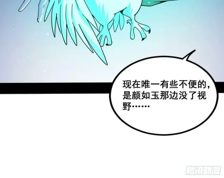 漫画《我为邪帝》颜如玉的计划 2第56张图