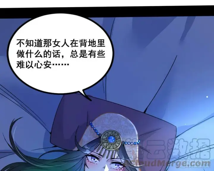 漫画《我为邪帝》颜如玉的计划 2第57张图