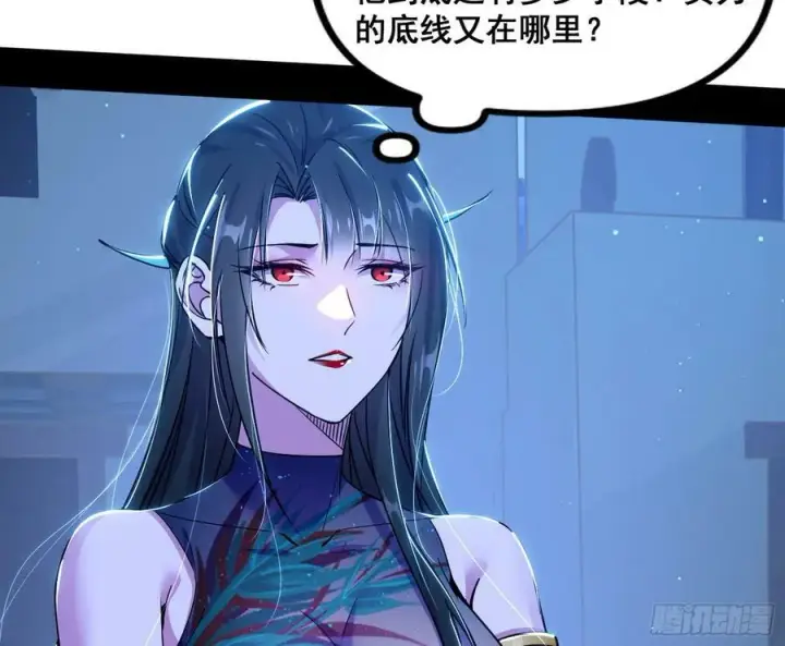 漫画《我为邪帝》颜如玉的计划 2第6张图