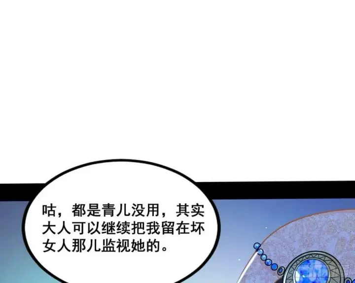 漫画《我为邪帝》颜如玉的计划 2第60张图