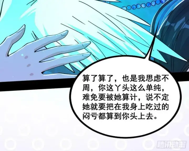 漫画《我为邪帝》颜如玉的计划 2第62张图