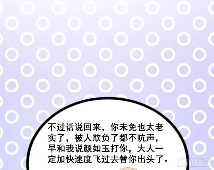 漫画《我为邪帝》颜如玉的计划 2第63张图