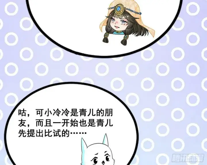 漫画《我为邪帝》颜如玉的计划 2第64张图