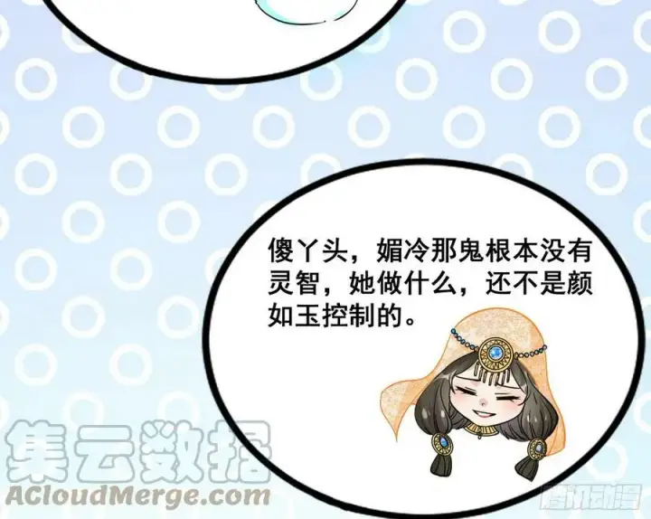 漫画《我为邪帝》颜如玉的计划 2第65张图