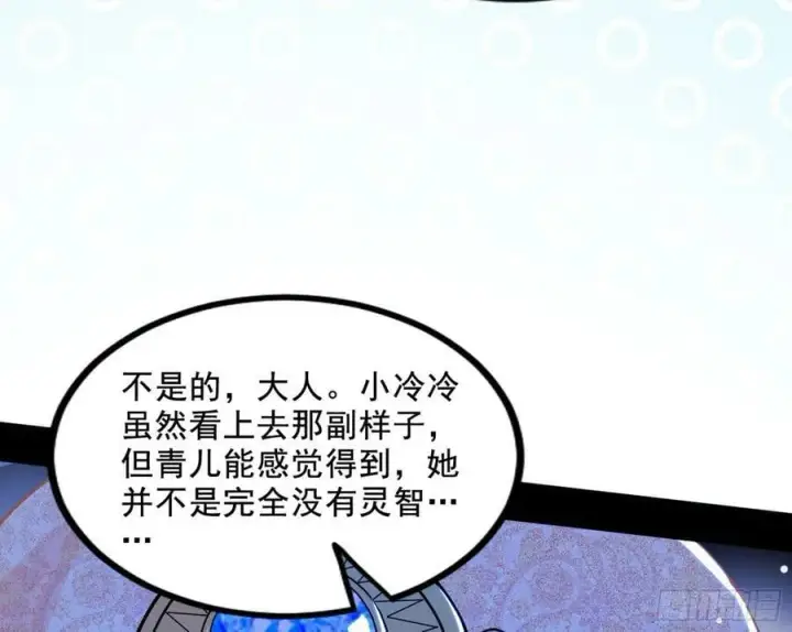 漫画《我为邪帝》颜如玉的计划 2第66张图